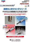 Carbide Threading Cutter series